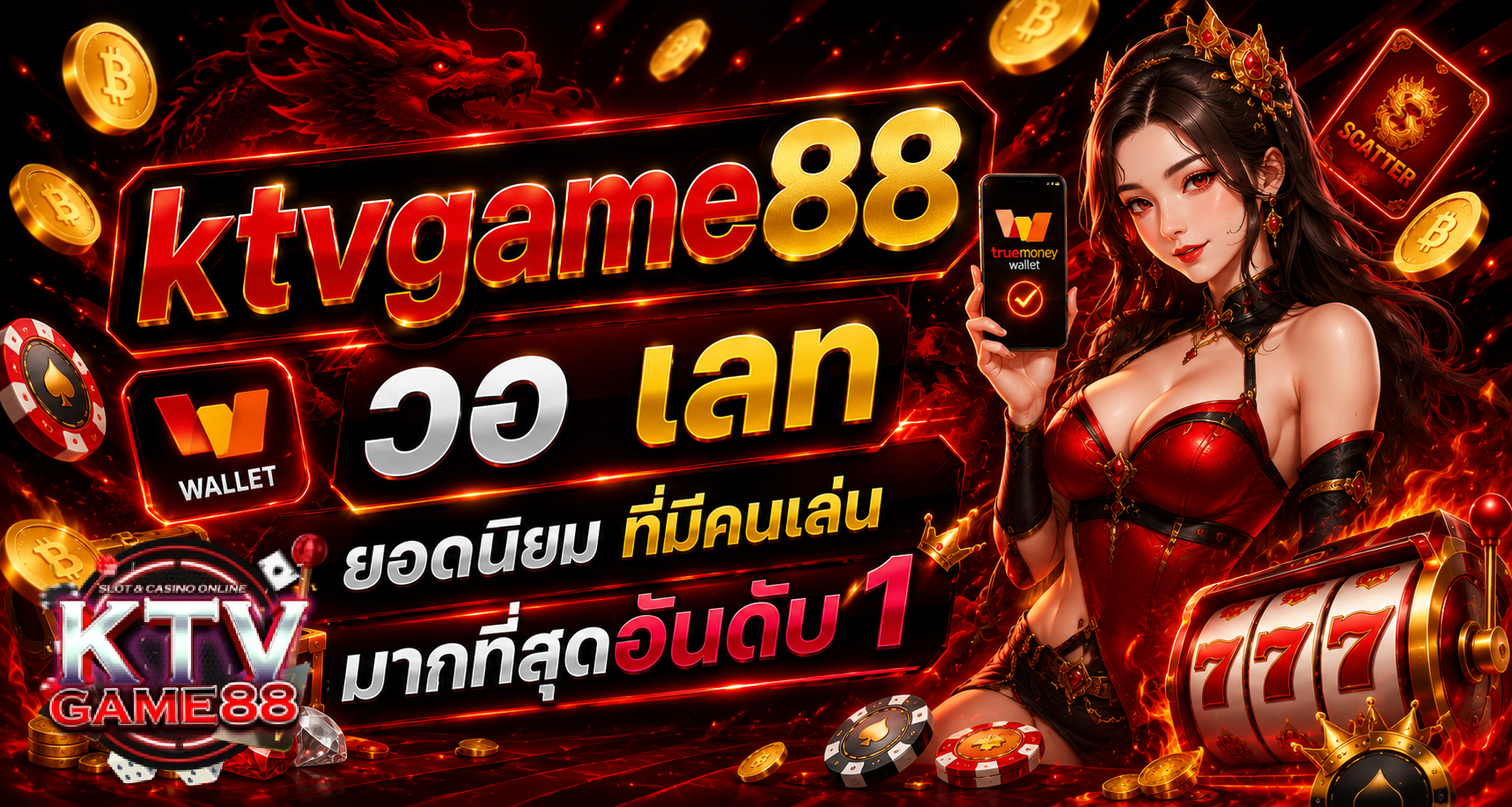 ktvgame88 วอ เลท