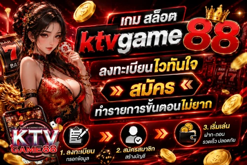 เว็บ สล็อต ktvgame 88